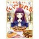 【期間限定閲覧 無料お試し版 2025年11月28日まで】姫野さん、くいだおれる。（1）（日本文芸社） [電子書籍]
