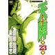 【期間限定閲覧 無料お試し版 2025年11月28日まで】天牌（23）（日本文芸社） [電子書籍]