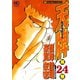【期間限定閲覧 無料お試し版 2025年11月28日まで】天牌（24）（日本文芸社） [電子書籍]