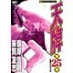 【期間限定閲覧 無料お試し版 2025年11月28日まで】天牌（25）（日本文芸社） [電子書籍]
