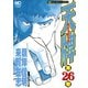 【期間限定閲覧 無料お試し版 2025年11月28日まで】天牌（26）（日本文芸社） [電子書籍]