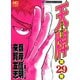 【期間限定閲覧 無料お試し版 2025年11月28日まで】天牌（29）（日本文芸社） [電子書籍]