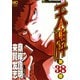 【期間限定閲覧 無料お試し版 2025年11月28日まで】天牌（38）（日本文芸社） [電子書籍]