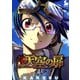 【期間限定閲覧 無料お試し版 2025年11月28日まで】天空の扉（1）（日本文芸社） [電子書籍]