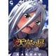 【期間限定閲覧 無料お試し版 2025年11月28日まで】天空の扉（3）（日本文芸社） [電子書籍]