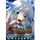 【期間限定閲覧 無料お試し版 2025年11月28日まで】天空の扉（5）（日本文芸社） [電子書籍]