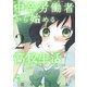 【期間限定閲覧 無料お試し版 2025年11月28日まで】中卒労働者から始める高校生活（2）（日本文芸社） [電子書籍]
