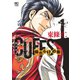 【期間限定閲覧 無料お試し版 2025年11月28日まで】CUFFSカフス-傷だらけの街-（1）（日本文芸社） [電子書籍]