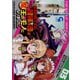 【期間限定閲覧 無料お試し版 2025年11月28日まで】お気の毒ですが、冒険の書は魔王のモノになりました。（3）（日本文芸社） [電子書籍]