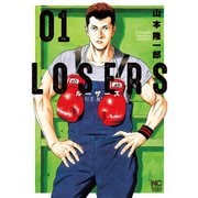 【期間限定閲覧 無料お試し版 2025年11月28日まで】LOSERS 1（日本文芸社） [電子書籍]