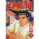 【期間限定閲覧 無料お試し版 2025年11月28日まで】江戸前の旬（11）（日本文芸社） [電子書籍]