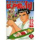 【期間限定閲覧 無料お試し版 2025年11月28日まで】江戸前の旬（12）（日本文芸社） [電子書籍]