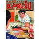 【期間限定閲覧 無料お試し版 2025年11月28日まで】江戸前の旬（15）（日本文芸社） [電子書籍]