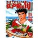 【期間限定閲覧 無料お試し版 2025年11月28日まで】江戸前の旬（21）（日本文芸社） [電子書籍]