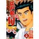 【期間限定閲覧 無料お試し版 2025年11月28日まで】江戸前の旬（35）（日本文芸社） [電子書籍]