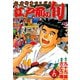 【期間限定閲覧 無料お試し版 2025年11月28日まで】江戸前の旬（36）（日本文芸社） [電子書籍]