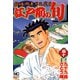 【期間限定閲覧 無料お試し版 2025年11月28日まで】江戸前の旬（40）（日本文芸社） [電子書籍]