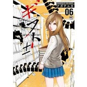 【期間限定閲覧 無料お試し版 2025年11月28日まで】ギフト±（6）（日本文芸社） [電子書籍]