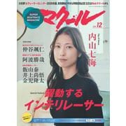 マクール 2025年12月号（三栄） [電子書籍]