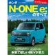 ニューモデル速報 第649弾 ホンダN-One e：のすべて（三栄） [電子書籍]
