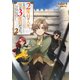 【期間限定価格 2025年11月30日まで】2度目の人生、と思ったら、実は3度目だった。2～歴史知識と内政努力で不幸な歴史の改変に挑みます～【電子書籍限定書き下ろしSS付き】（TOブックス） [電子書籍]