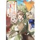 【期間限定価格 2025年11月30日まで】2度目の人生、と思ったら、実は3度目だった。3～歴史知識と内政努力で不幸な歴史の改変に挑みます～【電子書籍限定書き下ろしSS付き】（TOブックス） [電子書籍]