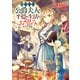 【期間限定価格 2025年11月30日まで】捨てられ公爵夫人は、平穏な生活をお望みのようです【電子書籍限定書き下ろしSS付き】（TOブックス） [電子書籍]