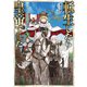 【期間限定価格 2025年11月30日まで】転生したら皇帝でした3～生まれながらの皇帝はこの先生き残れるか～【電子書籍限定書き下ろしSS付き】（TOブックス） [電子書籍]