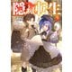 【期間限定価格 2025年11月30日まで】隠れ転生3【電子書籍限定書き下ろしSS付き】（TOブックス） [電子書籍]