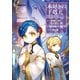 【期間限定価格 2025年11月30日まで】本好きの下剋上～司書になるためには手段を選んでいられません～第三部 「領地に本を広げよう！6」（TOブックス） [電子書籍]