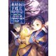 【期間限定価格 2025年11月30日まで】本好きの下剋上～司書になるためには手段を選んでいられません～第三部 「領地に本を広げよう！8」（TOブックス） [電子書籍]