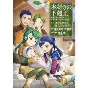 【期間限定価格 2025年11月30日まで】本好きの下剋上～司書になるためには手段を選んでいられません～第二部 「本のためなら巫女になる！11」（TOブックス） [電子書籍]