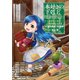 【期間限定価格 2025年11月30日まで】本好きの下剋上～司書になるためには手段を選んでいられません～第一部 「本がないなら作ればいい！ 1」（TOブックス） [電子書籍]