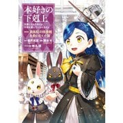 【期間限定価格 2025年11月30日まで】本好きの下剋上～司書になるためには手段を選んでいられません～第四部「貴族院の図書館を救いたい！4」（TOブックス） [電子書籍]