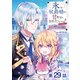【単話版】氷の侯爵様に甘やかされたいっ！～シリアス展開しかない幼女に転生してしまった私の奮闘記～＠COMIC 第29話（TOブックス） [電子書籍]