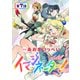 【単話版】イマジネーター！ 第7話（TOブックス） [電子書籍]