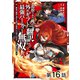【単話版】追放された俺が外れギフト「翻訳」で最強パーティー無双！～魔物や魔族と話せる能力を駆使して成り上がる～＠COMIC 第16話（TOブックス） [電子書籍]