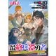 【単話版】最終兵器勇者～異世界で魔王を倒した後も大人しくしていたのに、いきなり処刑されそうになったので反逆します。国を捨ててスローライフの旅に出たのですが、なんか成り行きで新世界の魔王になりそうです～＠COMIC 第6話（TOブックス） [電子書籍]