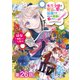 【単話版】転生令嬢は精霊に愛されて最強です・・・・・・だけど普通に恋したい！＠COMIC 第26話（TOブックス） [電子書籍]
