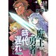 【単話版】魔王と勇者が時代遅れになりました＠COMIC 第15話（TOブックス） [電子書籍]