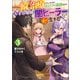【期間限定価格 2025年11月28日まで】一瞬で治療していたのに役立たずと追放された天才治癒師、闇ヒーラーとして楽しく生きる3（SBクリエイティブ） [電子書籍]