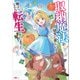 【期間限定価格 2025年11月28日まで】収納魔法が切実に欲しいと願っていたら、転生してしまった（SBクリエイティブ） [電子書籍]
