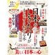 晋遊舎ムック 日本のしきたりがまるごとわかる本 令和八年版（晋遊舎） [電子書籍]