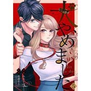 犬、やめました 5（サード・ライン） [電子書籍]