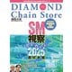 ダイヤモンド・チェーンストア 2025年11月15日号（ダイヤモンド社） [電子書籍]