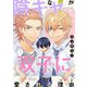 【期間限定閲覧 無料お試し版 2025年11月28日まで】陰キャな僕が双子に愛される理由（ばら売り）第1話（白泉社） [電子書籍]