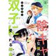 【期間限定閲覧 無料お試し版 2025年11月28日まで】陰キャな僕が双子に愛される理由（ばら売り）第3話（白泉社） [電子書籍]
