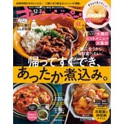 オレンジページ 2025年 12/2号 （電子版限定特典付き）（オレンジページ） [電子書籍]