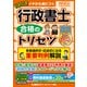 2026年版 行政書士 合格のトリセツ 多肢選択式・記述式に出る 重要判例解説（東京リーガルマインド） [電子書籍]