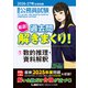 2026-2027年合格目標 公務員試験 厳選！過去問解きまくり！ 1 数的推理・資料解釈（東京リーガルマインド） [電子書籍]
